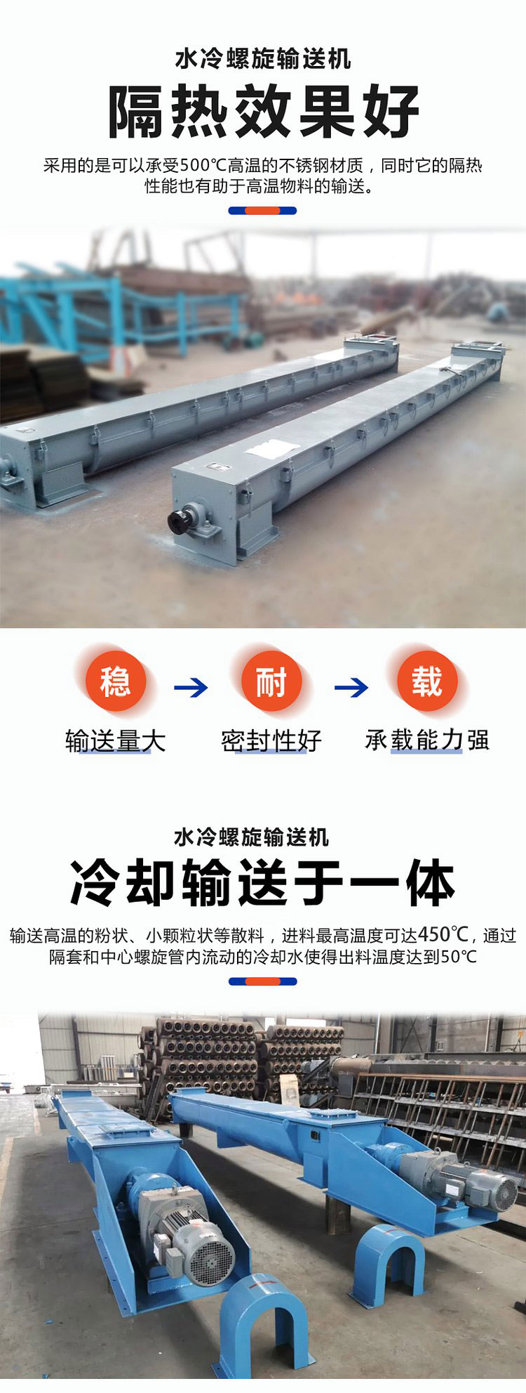 水冷螺旋輸送機(jī)冷卻效果好、輸送量大、可以克服普通螺旋輸送機(jī)在輸送高溫物料時易變形的問題