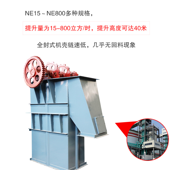 板鏈斗式提升機提升量大、無回料