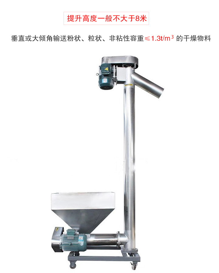 立式輸送機(jī)垂直或大傾角輸送粉狀、粒狀、非粘性容重≤1.3t/m   的干燥物料