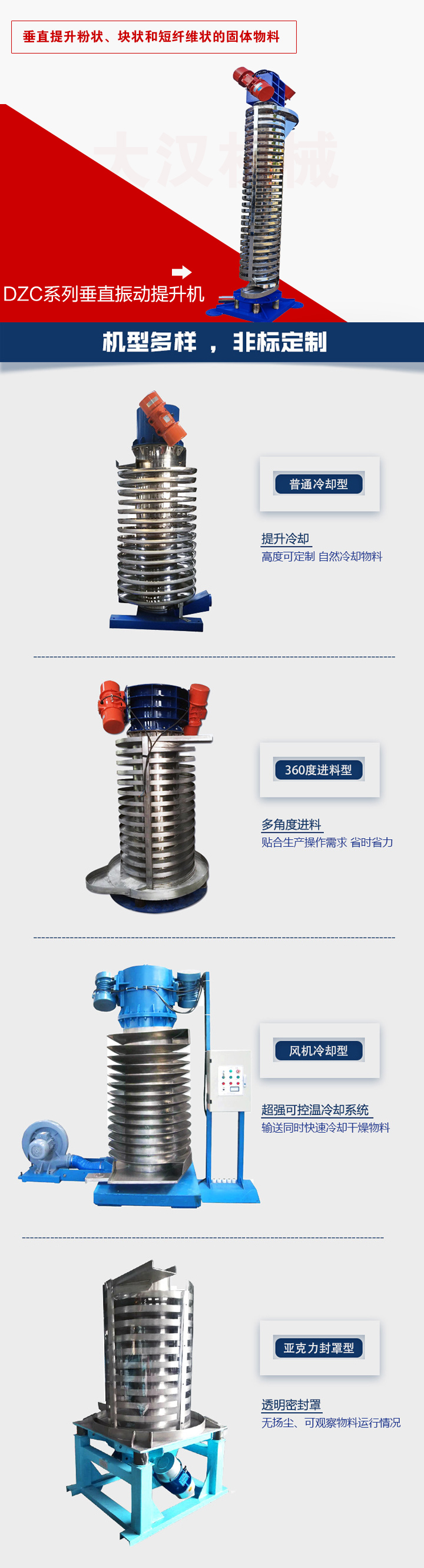 垂直振動提升機向上/向下垂直提升粉末、顆粒、塊狀物料